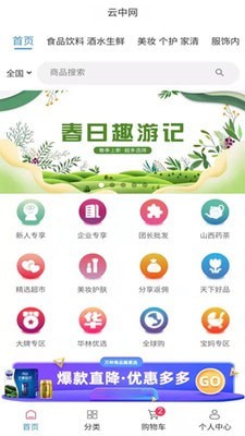 云中网APP截图