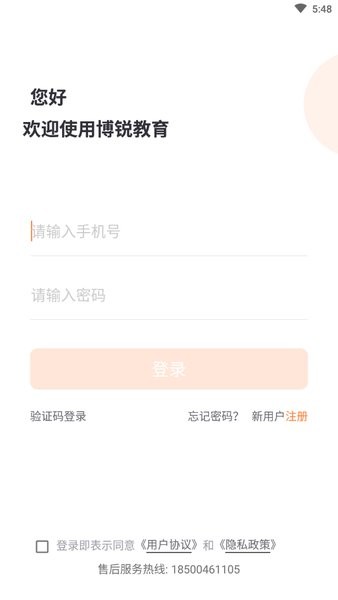 淮南博锐教育appAPP截图