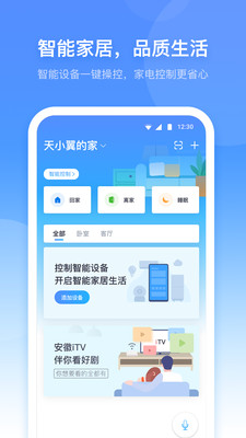 小翼管家(摄像头监控软件)APP截图