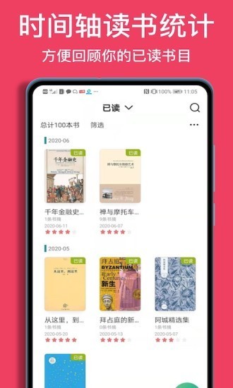 阅读记录APP截图