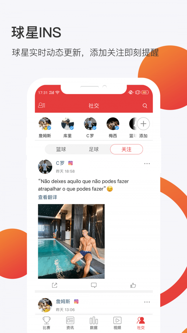 球长社圈APP截图