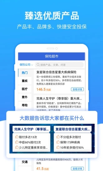 梧桐树保险网app