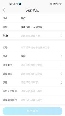 淮南市第一人民医院医护版APP截图