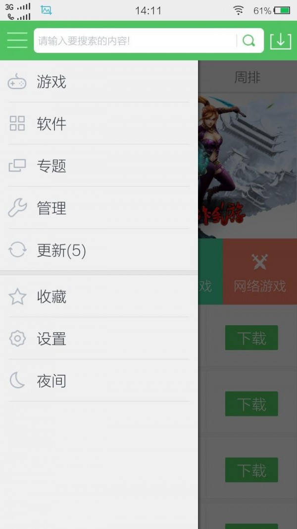 百分网APP截图