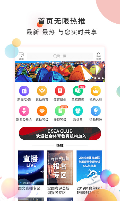 体教联盟APP截图