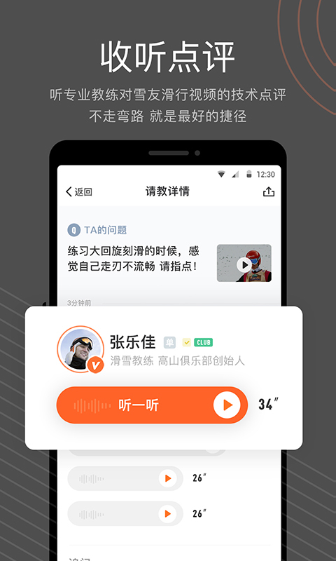 雪壳APP截图