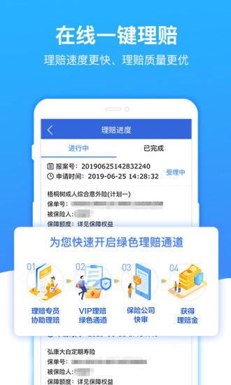 梧桐树保险网app