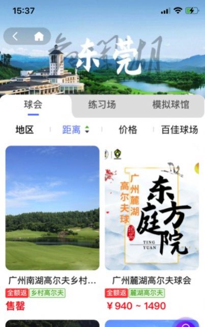 星际高球联盟APP截图