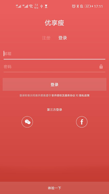 优享瘦(智能健康秤)APP截图