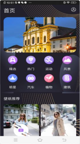 精美高清壁纸秀app