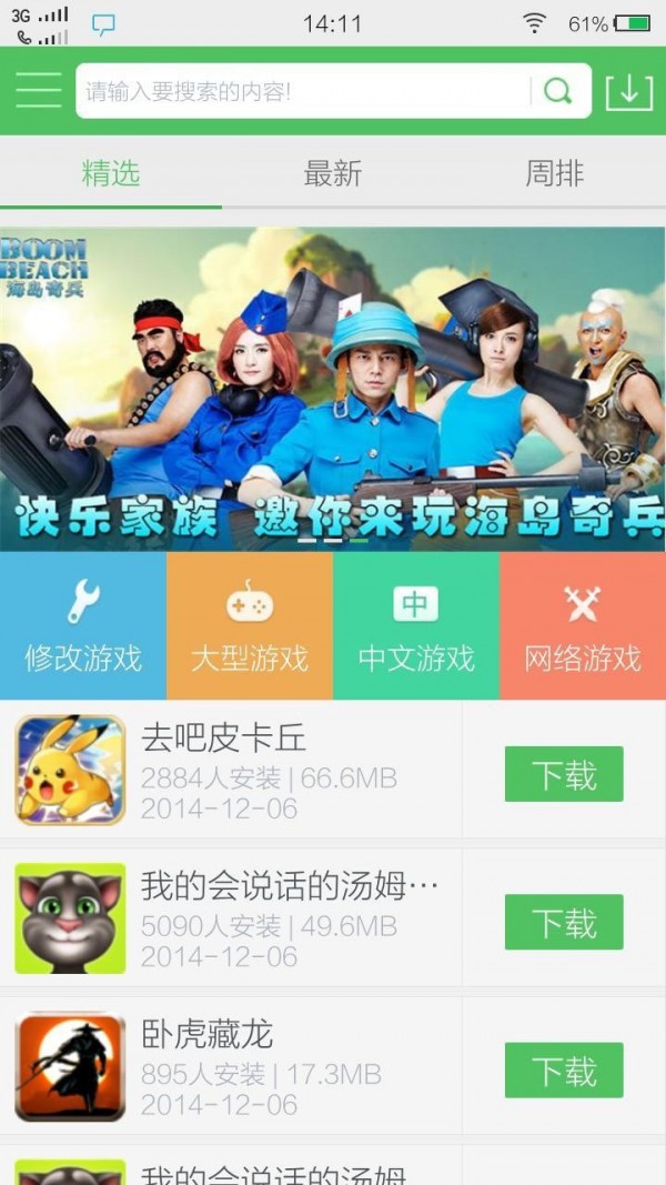 百分网APP截图