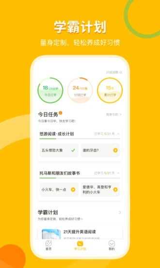 外研之声APP截图