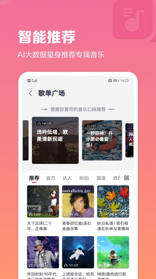 咪咕音乐APP截图