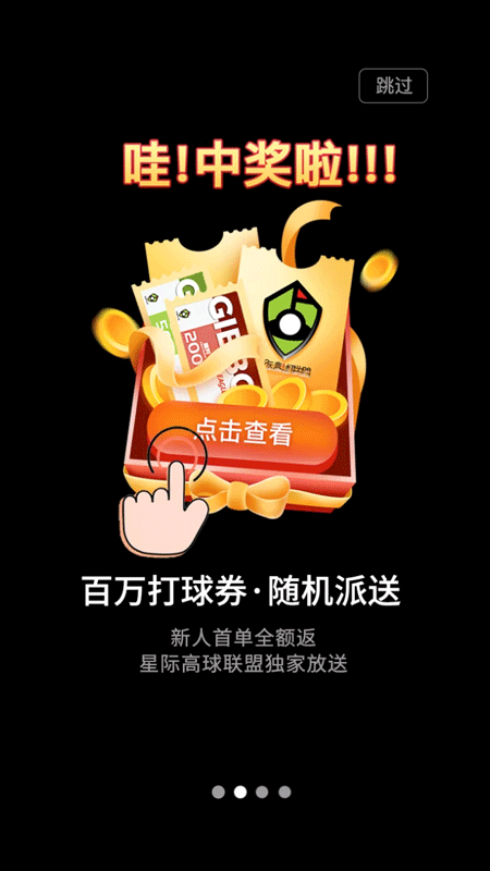 星际高球联盟appAPP截图