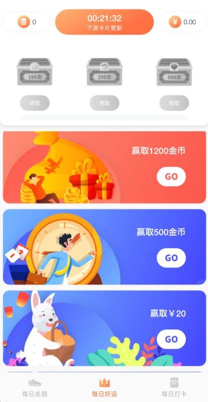 步步好运app