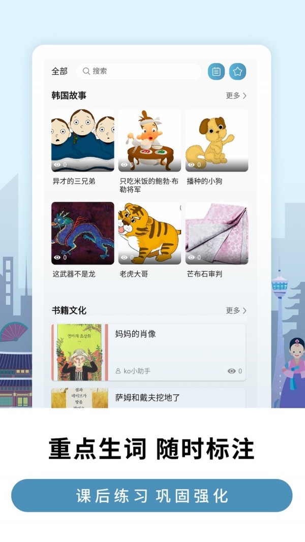 莱特韩语学习背单词APP截图