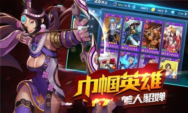 三国神武APP截图