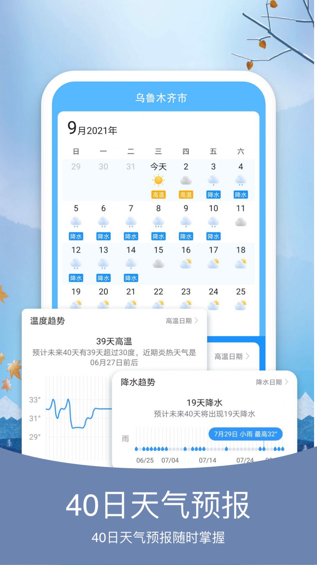 简洁天气预报软件APP截图