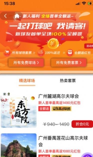 星际高球联盟APP截图