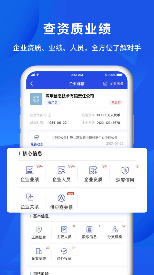 筑龙标事通APP截图