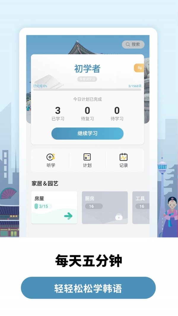 莱特韩语学习背单词APP截图