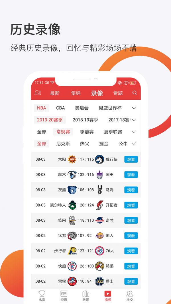 球长社圈APP截图