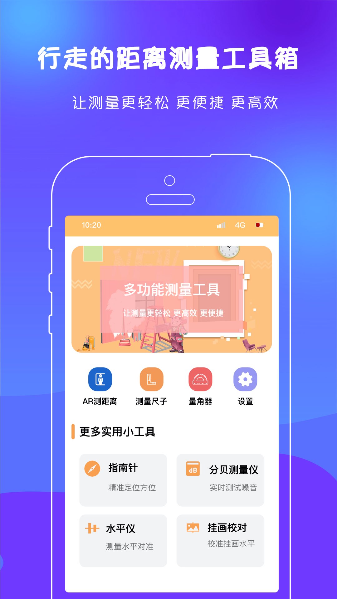 AR测距尺子appAPP截图