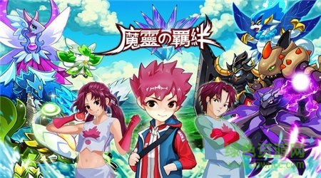 魔灵的羁绊汉化破解版