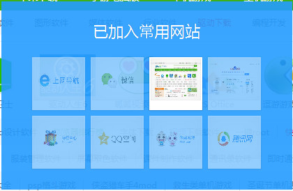 qq浏览器怎么设置常用网站  qq浏览器常用网站怎么设置