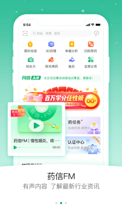 药信店员版下载app