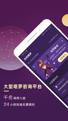 最塔罗APP截图