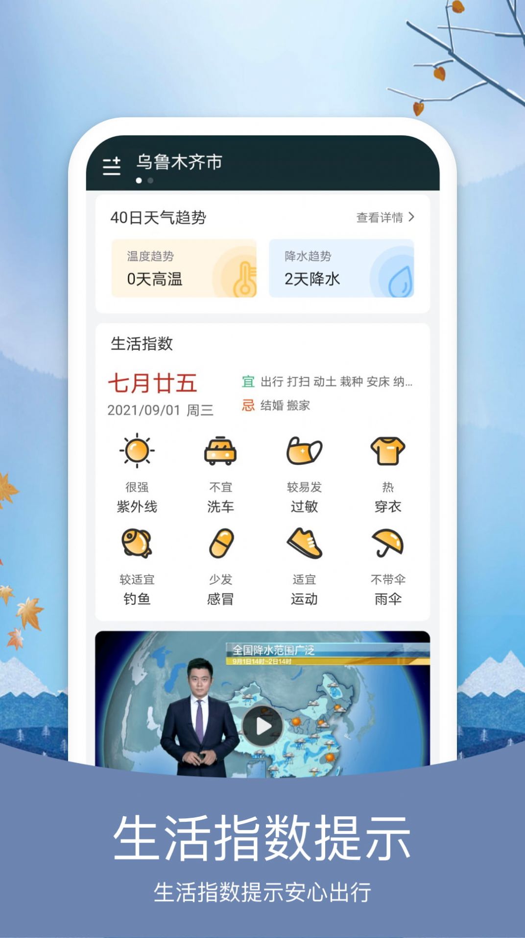 简洁天气预报软件APP截图