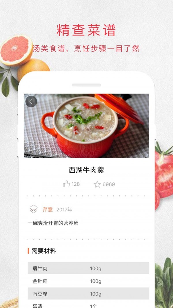 煲汤汤谱APP截图