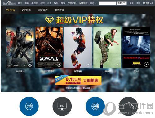 百度视频会员有什么用 百度视频超级VIP特权一览