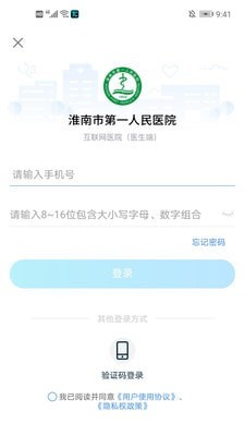 淮南市第一人民医院医护版APP截图