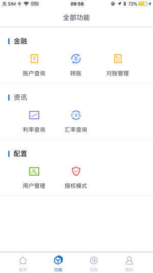 交行企业银行客户端APP截图