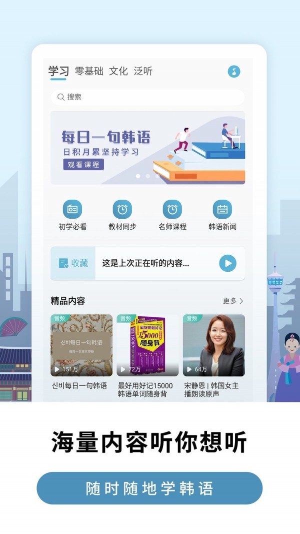 莱特韩语学习背单词APP截图