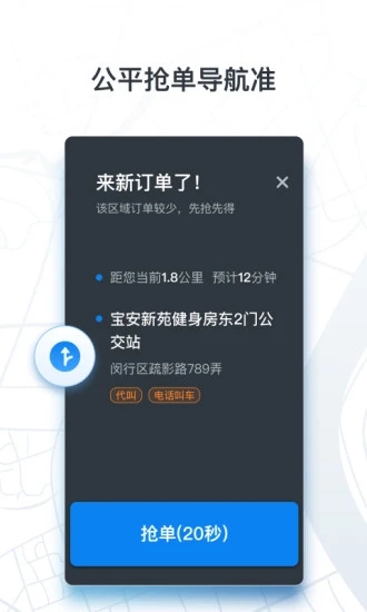 申程出行出租车司机端app