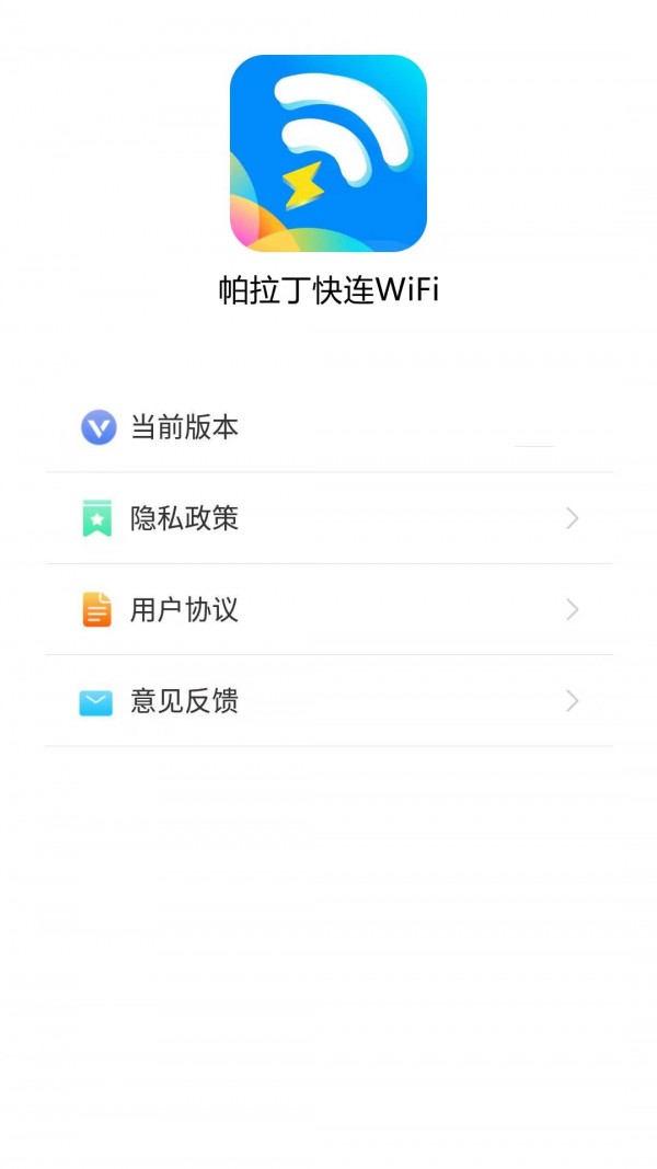 帕拉丁快连WiFi