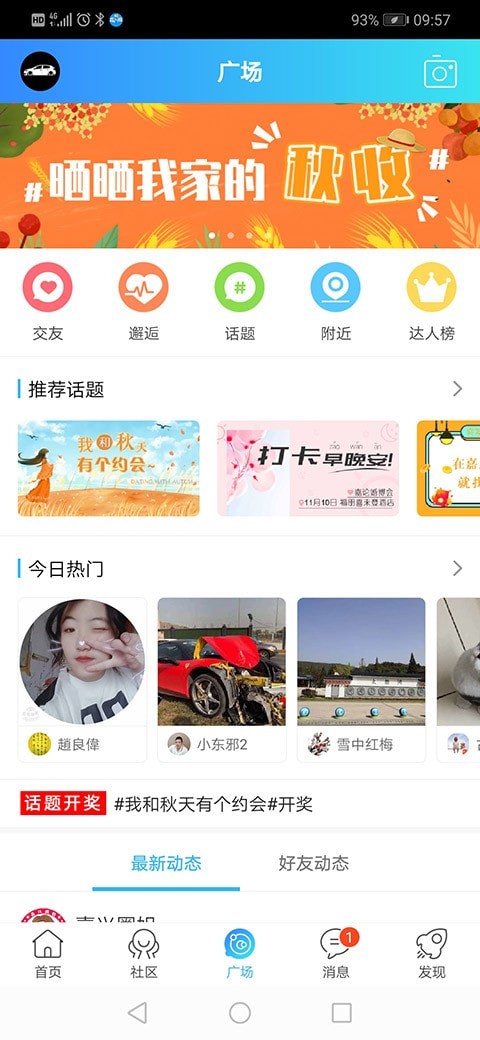 嘉兴圈APP截图