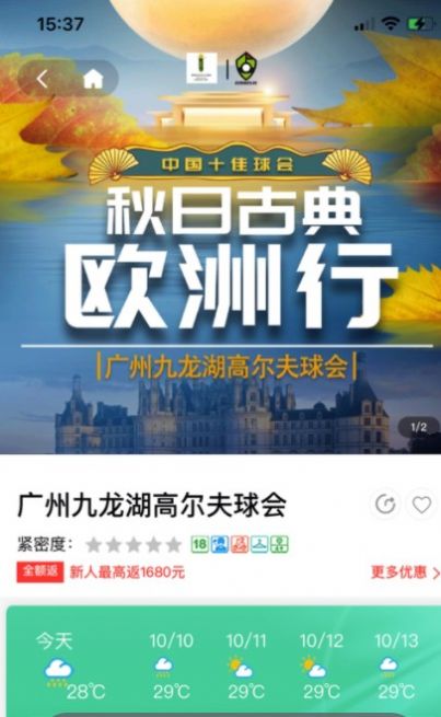 星际高球联盟APP截图