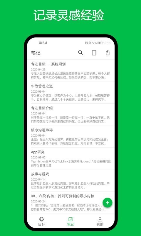 专注目标APP截图