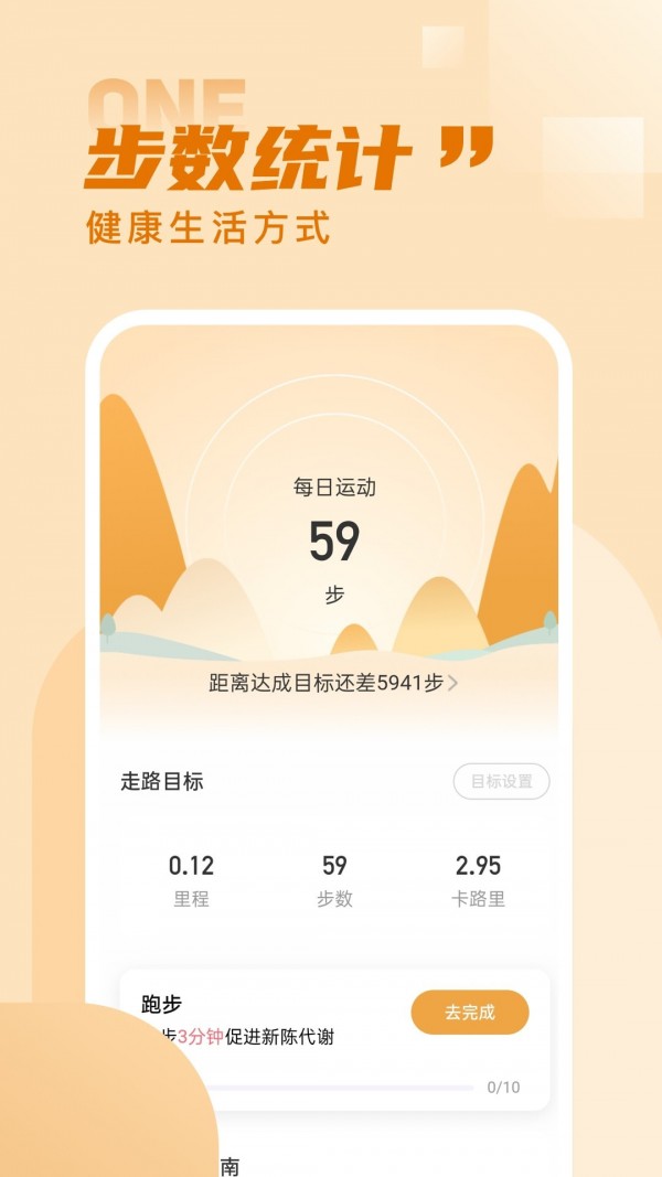 水星记步APP截图