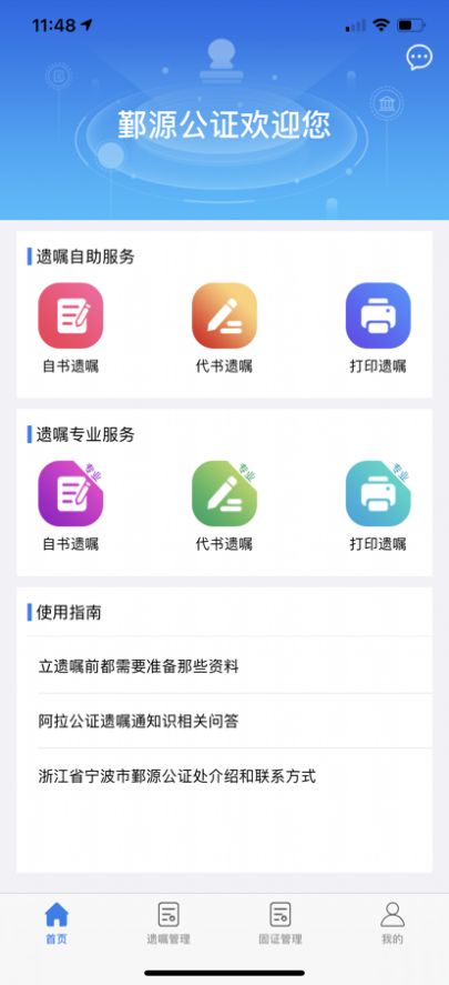 阿拉公证APP截图