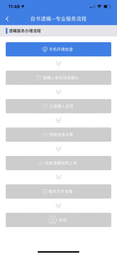 阿拉公证APP截图