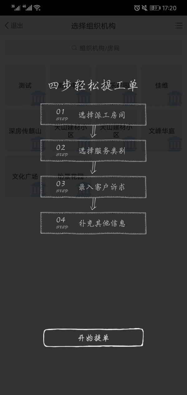 和平营地APP截图