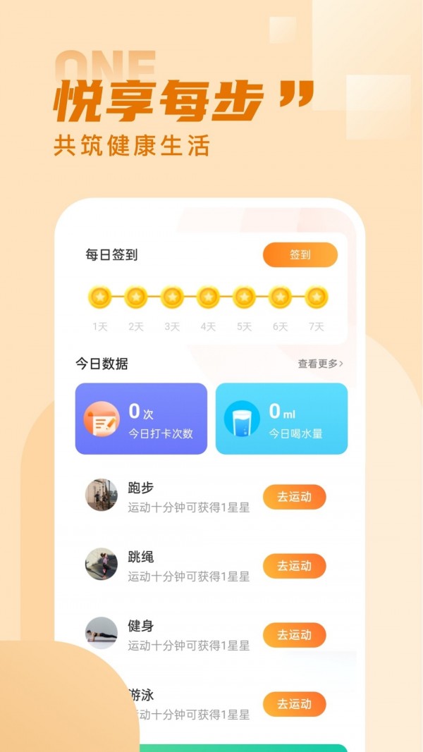 水星记步APP截图