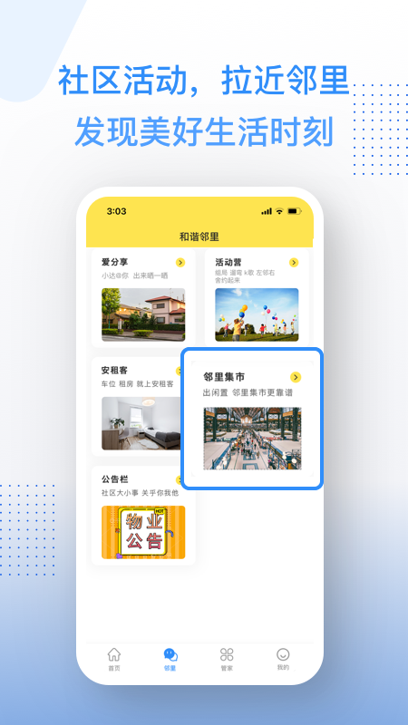 邻家小达app