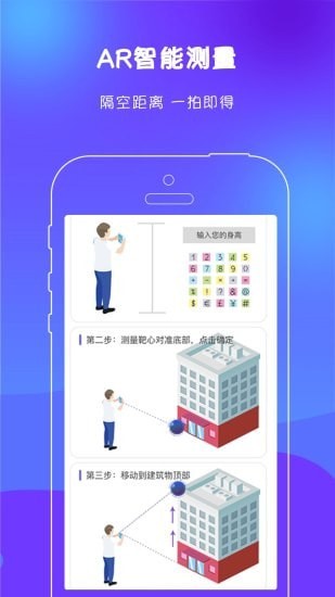 AR测距尺子APP截图