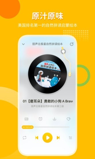 外研之声APP截图